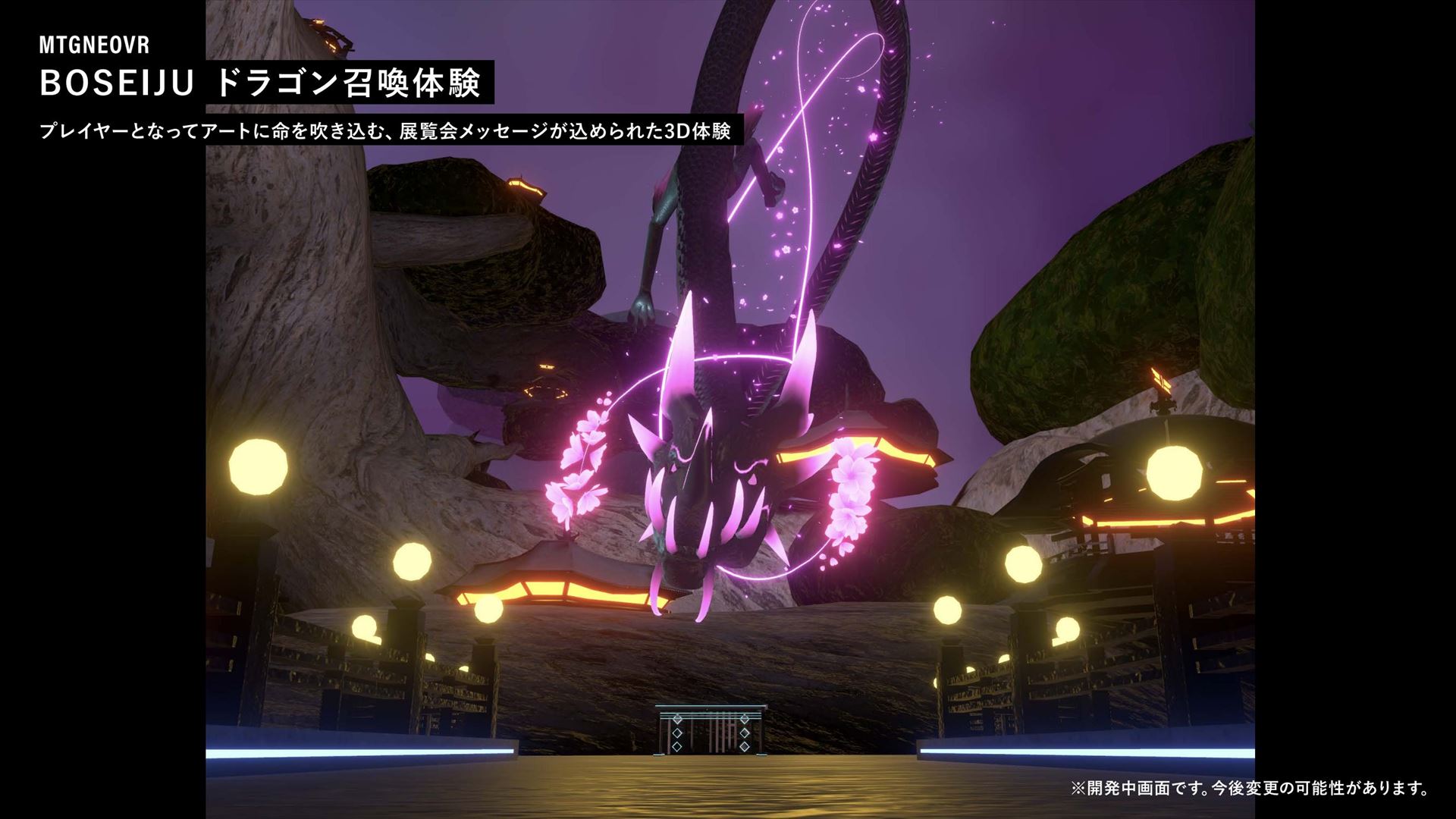 BOSEIJUでは、カードからドラゴンを召喚する体験が得られる