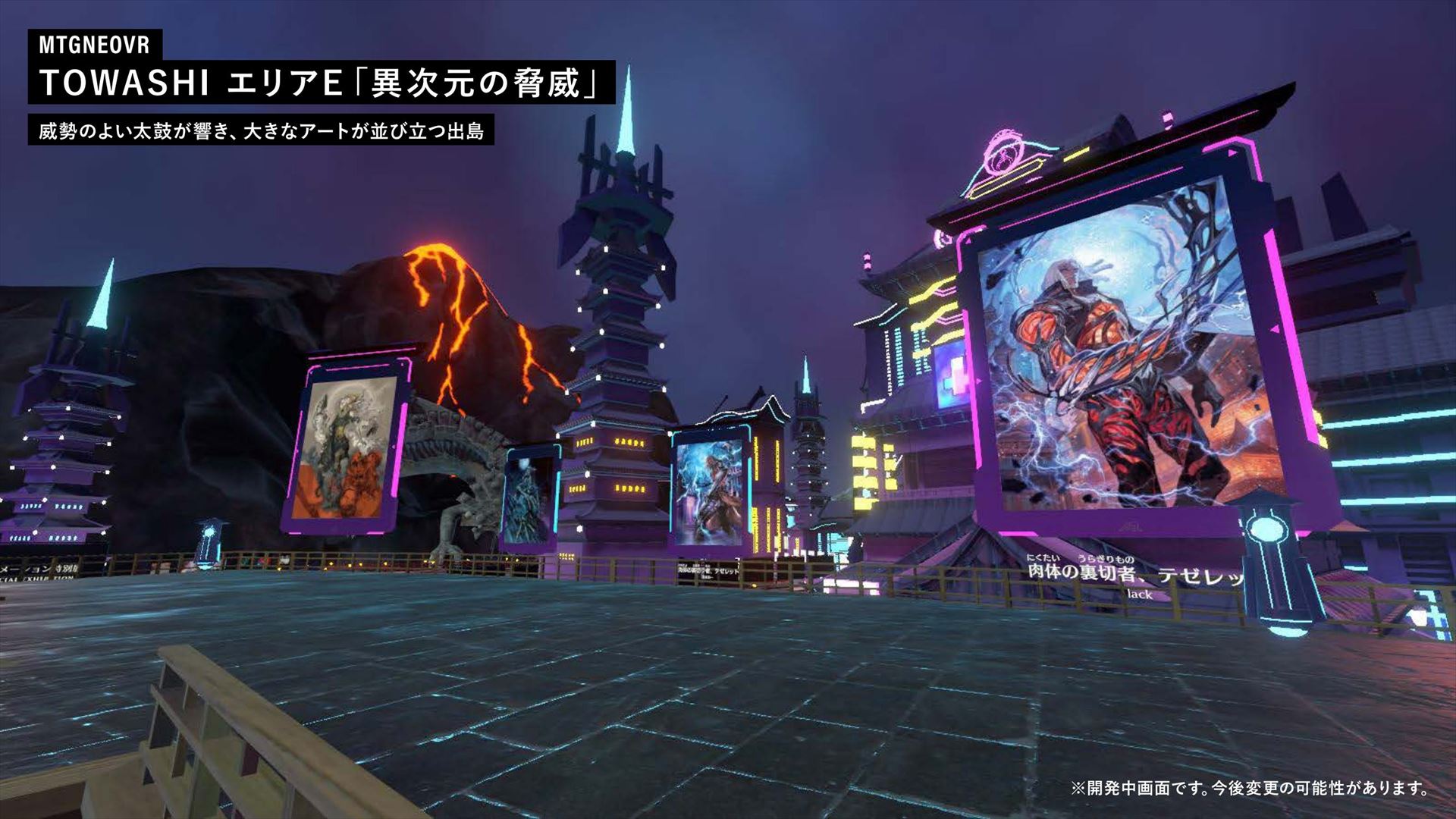 TOWASHI エリアE「異次元の脅威」。大きなアートが並び立つ出島である