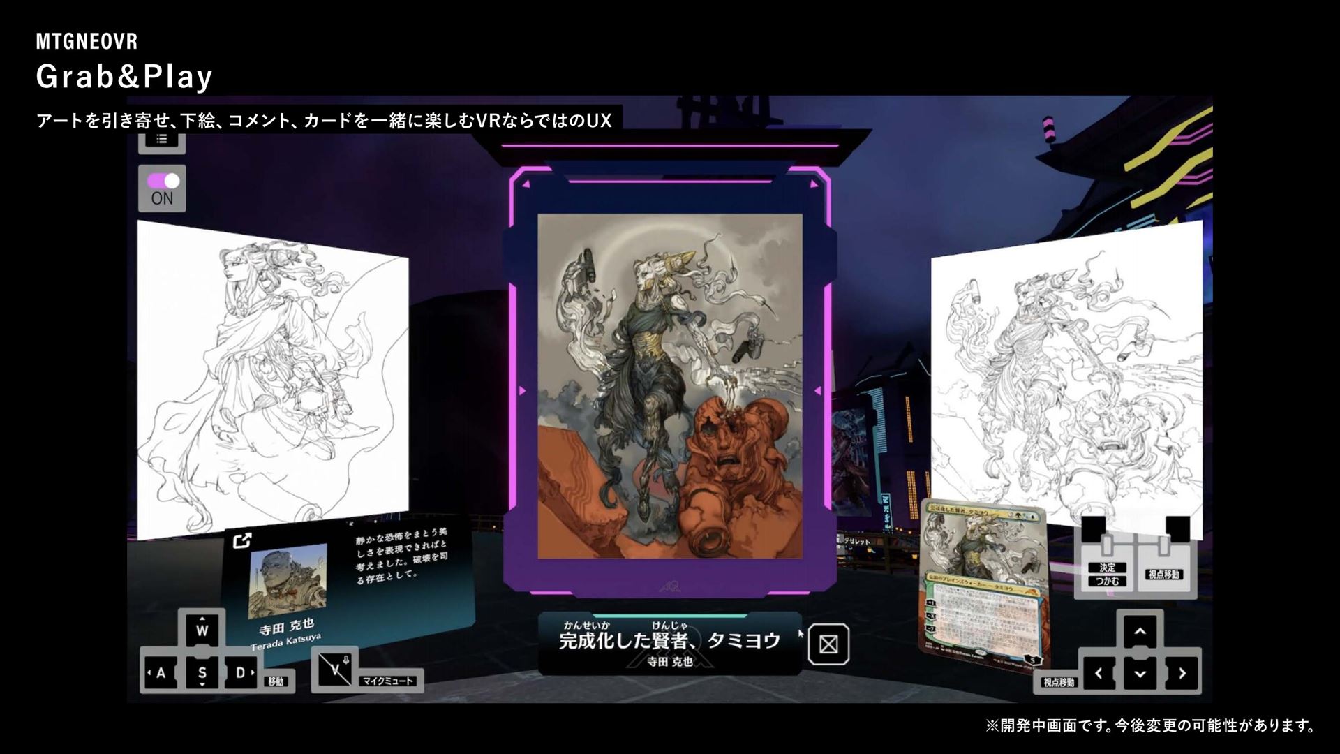 Grab＆Playのイメージ。アートを引き寄せ、下絵やコメント、カードを一緒に楽しめるVRならではのユーザー体験だ