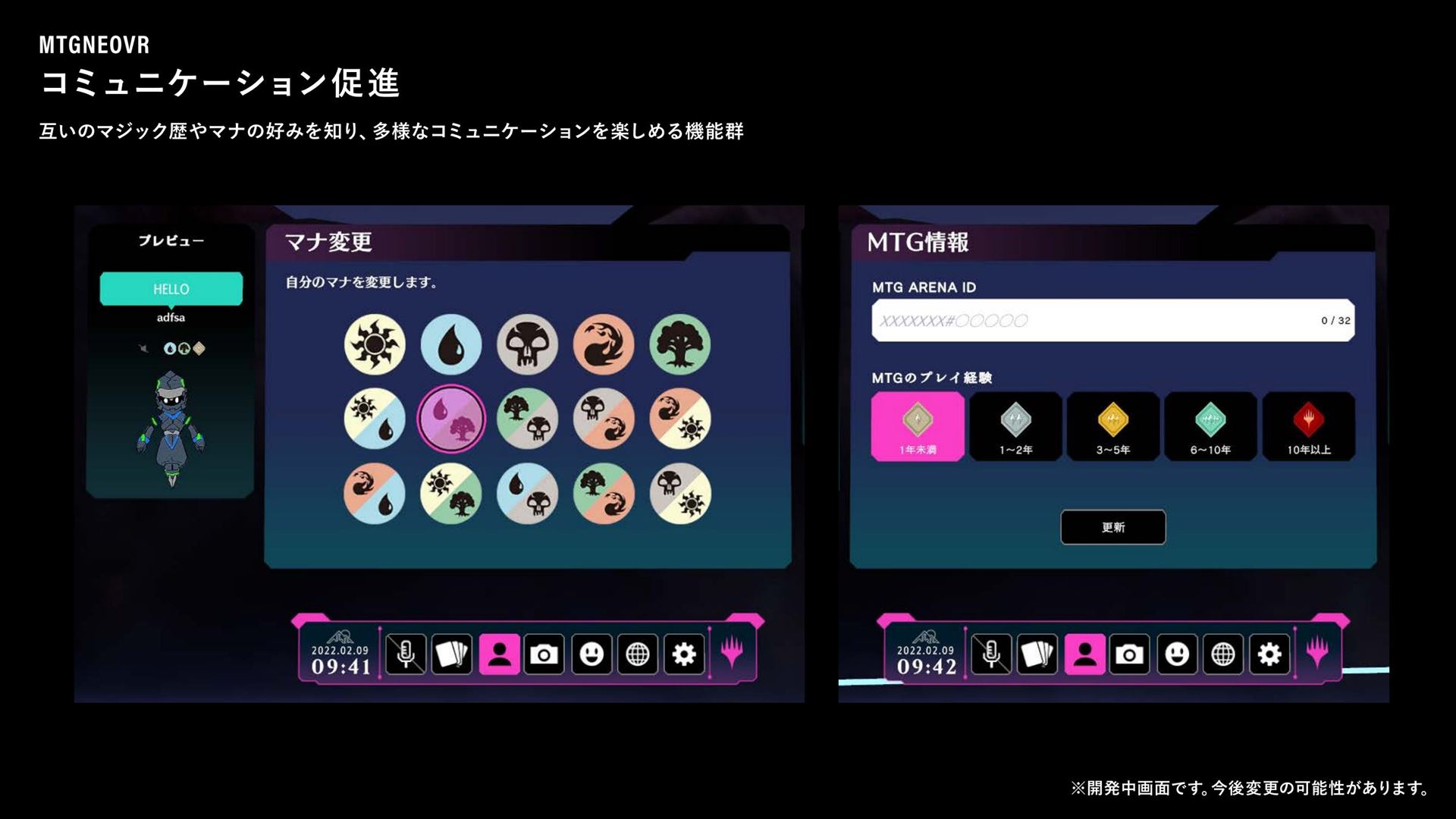 コミュニケーションを促進するためにマジックのプレイ経験やMTGアリーナのIDなどを伝えることができる