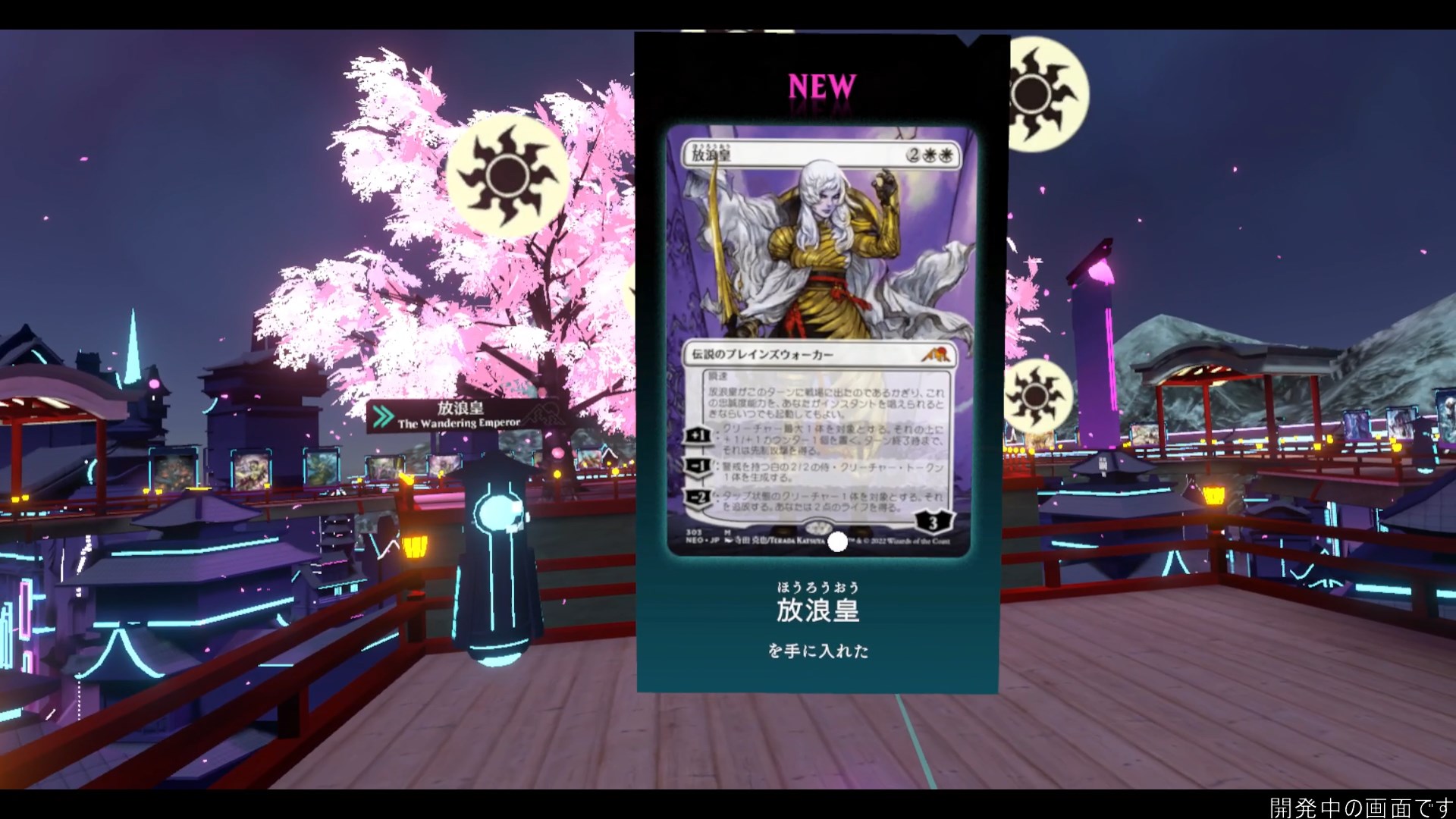 《放浪皇》カードを手に入れた