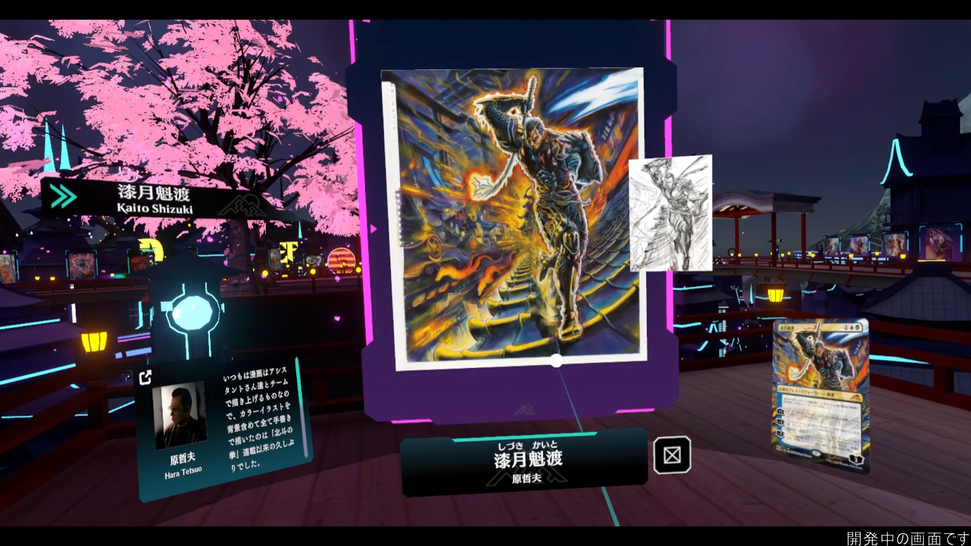 こちらは、原哲夫氏が描いた《漆月魁渡》をGrab＆Playで引き寄せたところ