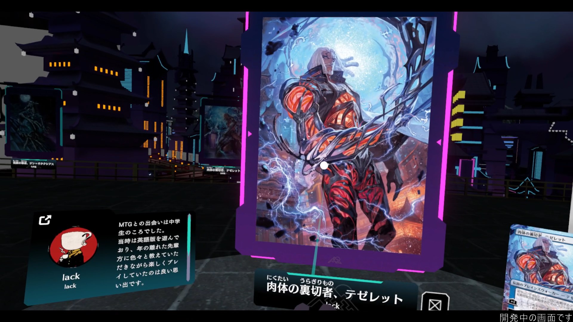 エリアE「異次元の脅威」で、lack氏が描いた《肉体の裏切者、テゼレット》をGrab＆Playで引き寄せたところ