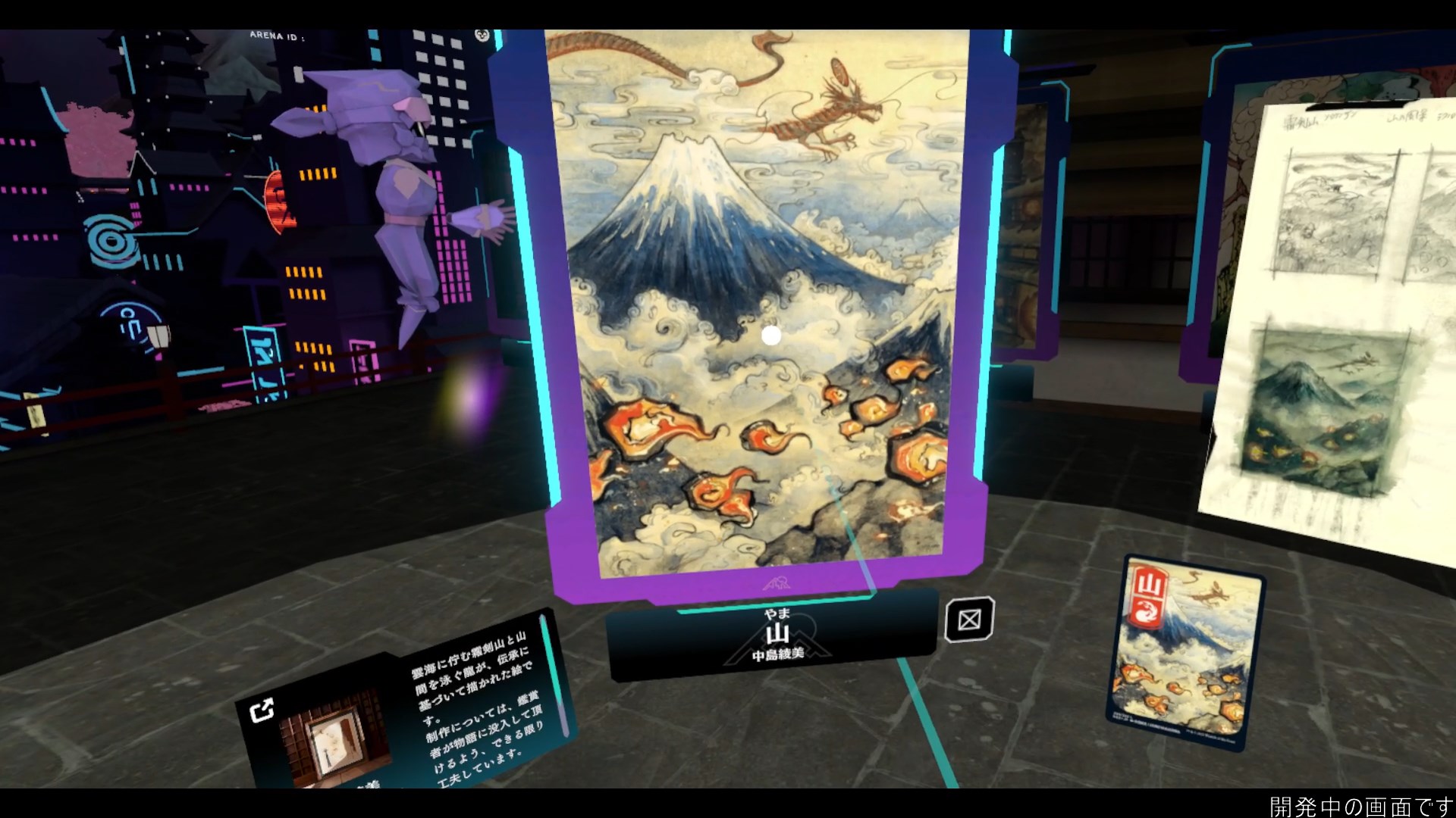 山のアートを引き寄せたところ。右側にはラフが表示されている