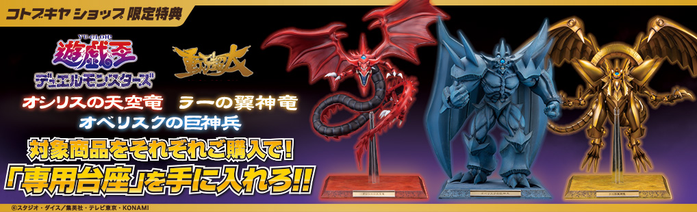 左が「オシリスの天空竜」