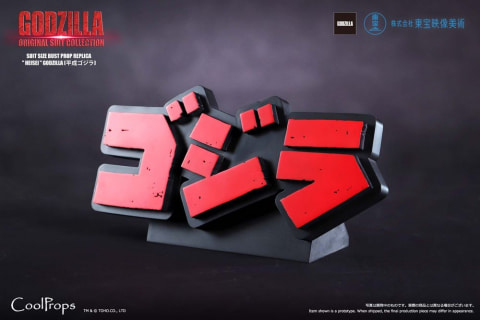 スーツサイズの「平成ゴジラ」胸像が登場！ 全世界100個限定で2月20日