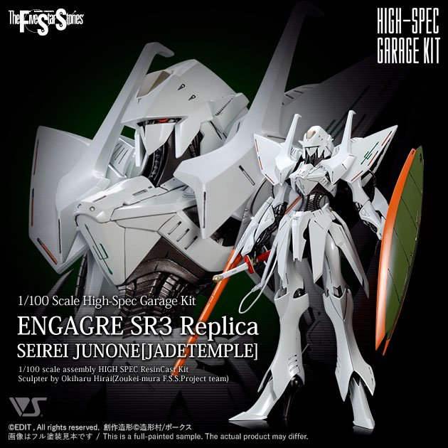 1/100 エンゲージSR3 レプリカ セイレイ・ジュノーン「ジェイド・テンプル」