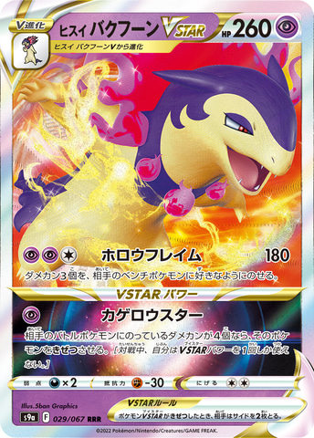 ポケカ」新拡張パック「バトルリージョン」に収録されるヒスイ地方の