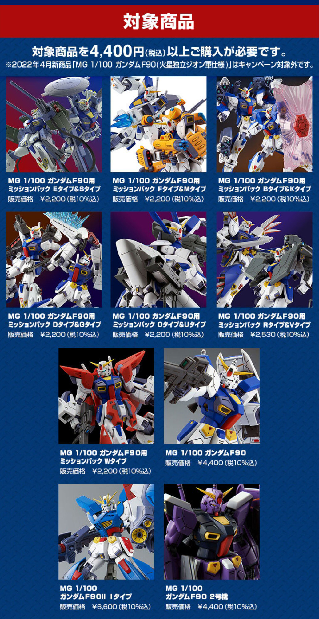 詳細は<a href="https://p-bandai.jp/hobby/special-1000013763/">キャンペーンページ</a>を参照して欲しい