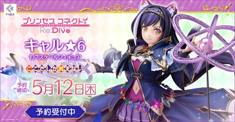 より可愛くより強気な姿が再現！ フリュー、「プリコネ」より