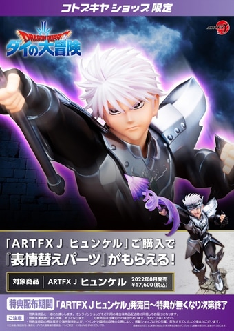 ドラクエ ダイの大冒険」より、勇敢な姿のヒュンケルがフィギュア化