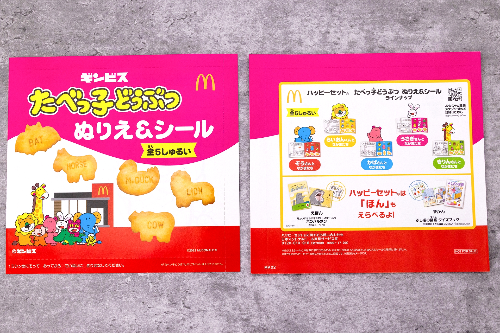 ハッピーセット「たべっ子どうぶつ」の表面と裏面。いつものおもちゃ袋ではなく、耳を切り離して中身が見られる四角い紙状のものとなっている