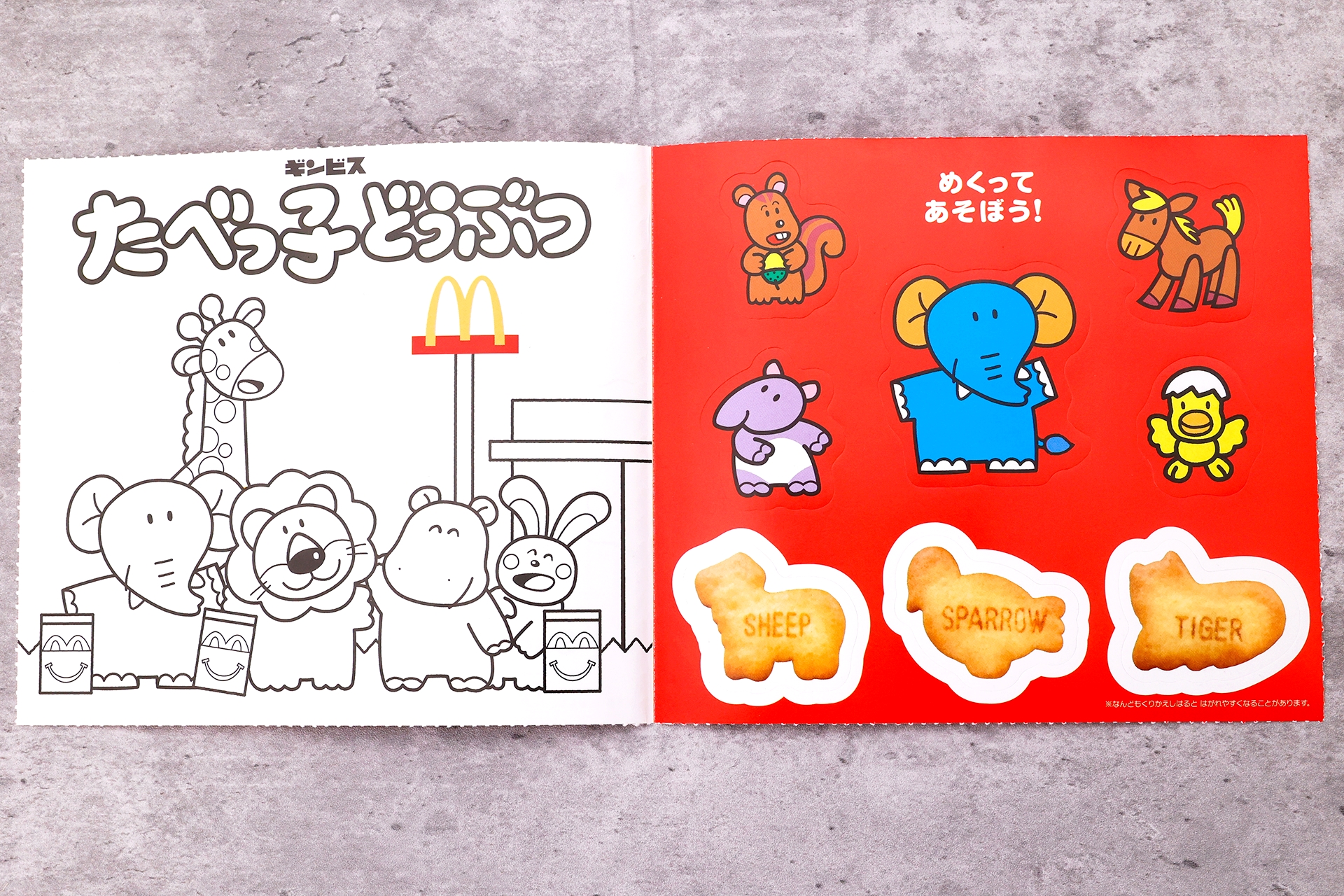 さらにページをめくったところ。左はぬりえ、右はシールになっている
