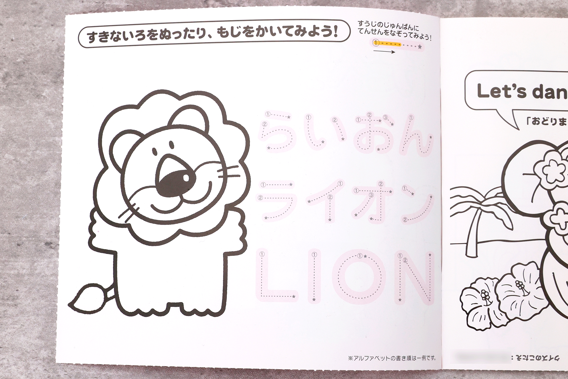 ぬりえもできる「らいおん」のイラストと、数字に沿って書き順が学べる文字のなぞり書きが楽しめる