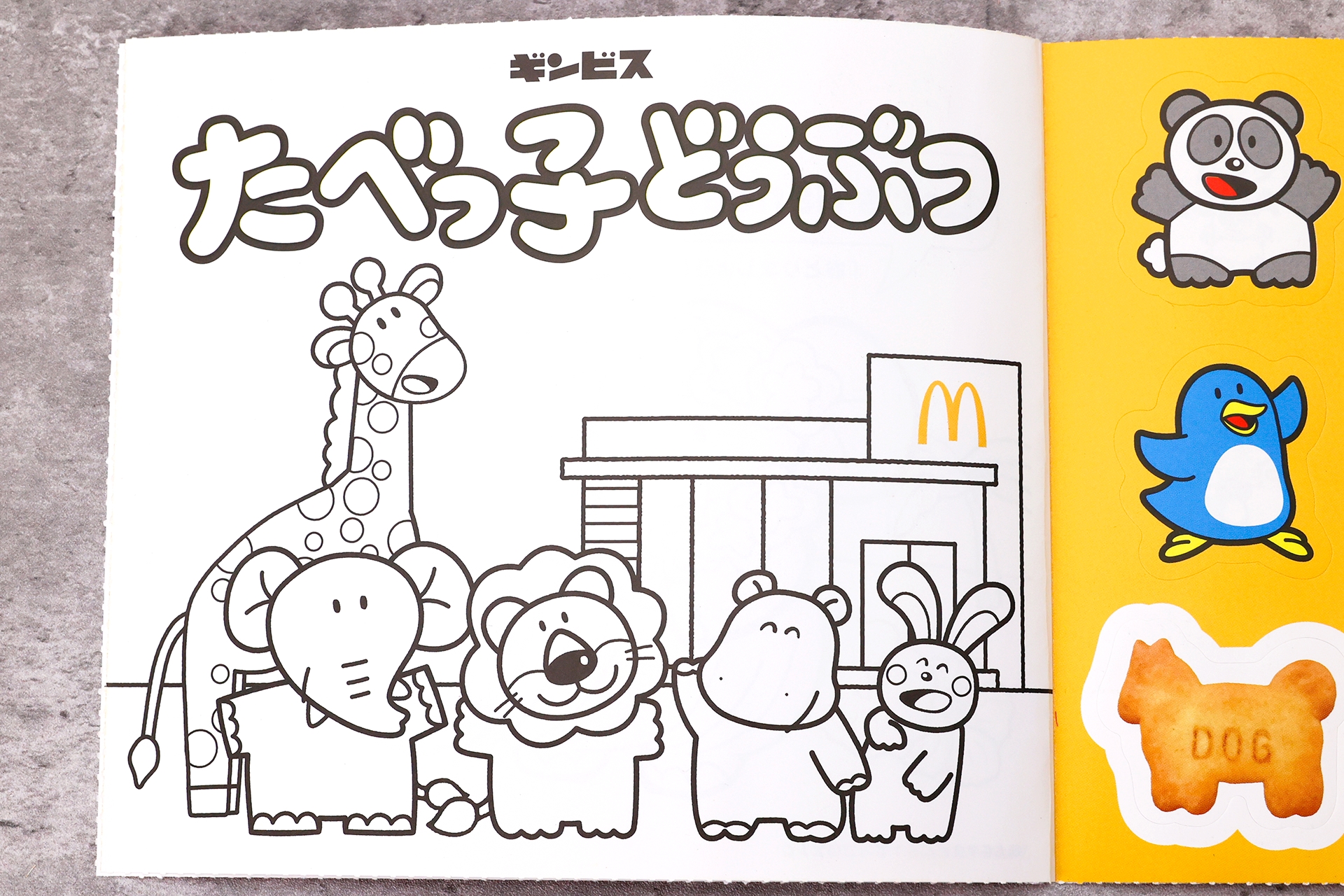 メインのぬりえでは、マクドナルドの建物の前で仲間たちが集合した絵が採用されている