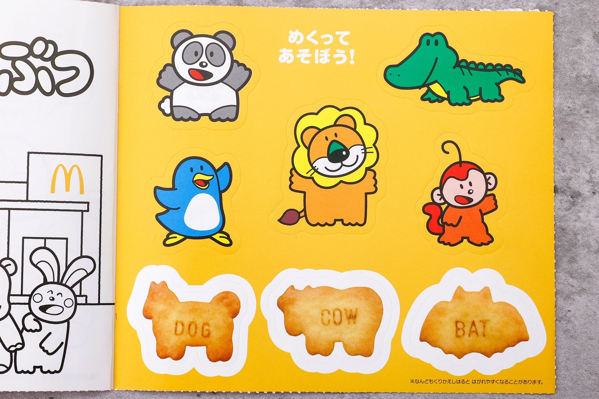 こちらが何度も貼って遊べるシール。メインのらいおんのほか、ぱんだ、わに、ぺんぎん、さるなどのシールも付属