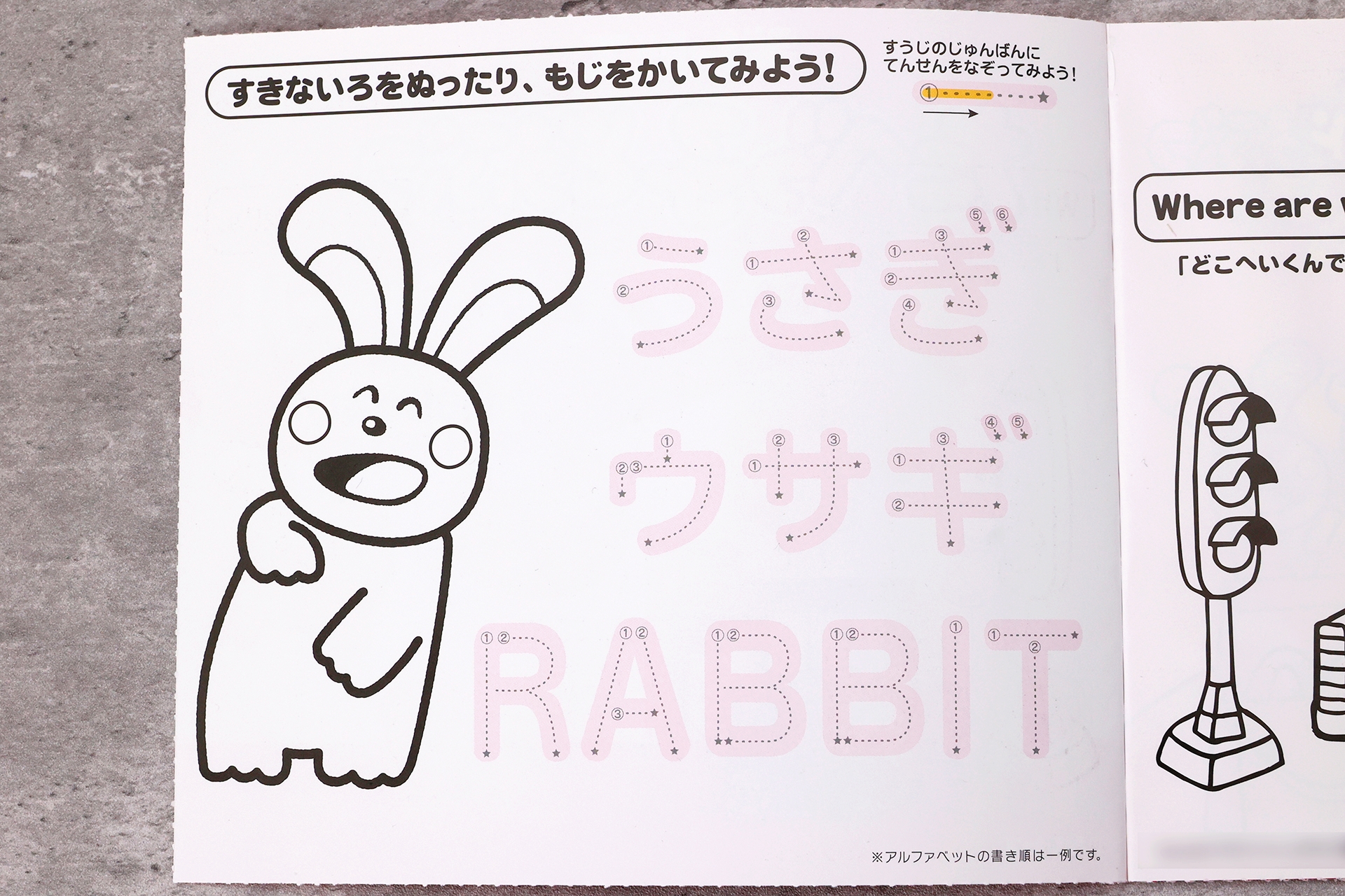文字のなぞり書きページでは「うさぎ」の可愛らしいイラストが大きく描かれている