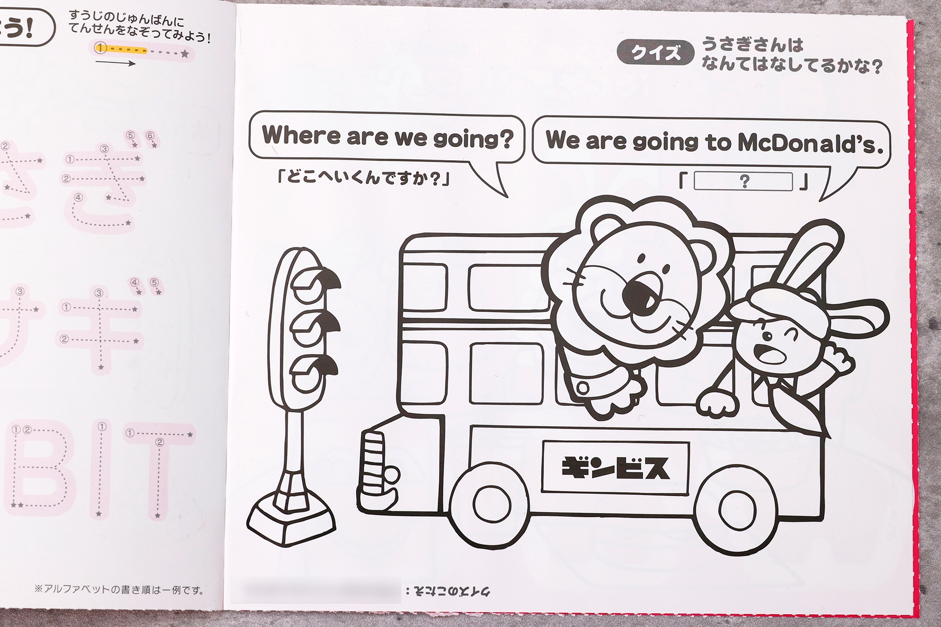 英会話のクイズのページでは、らいおんがうさぎに話しかけているシーンが登場