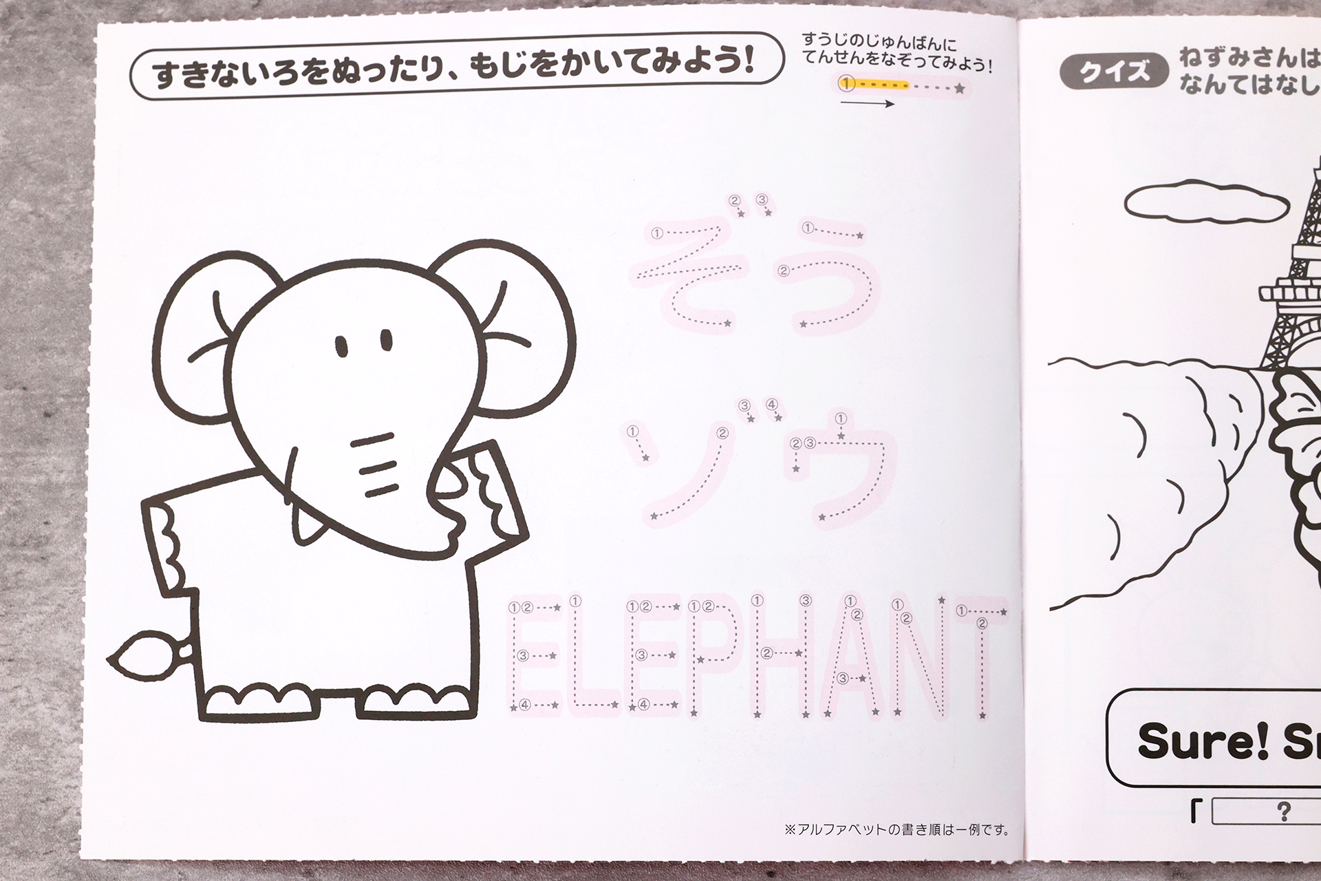 文字のなぞり書きページでは、ぬりえもできる「ぞう」のイラストが描かれている