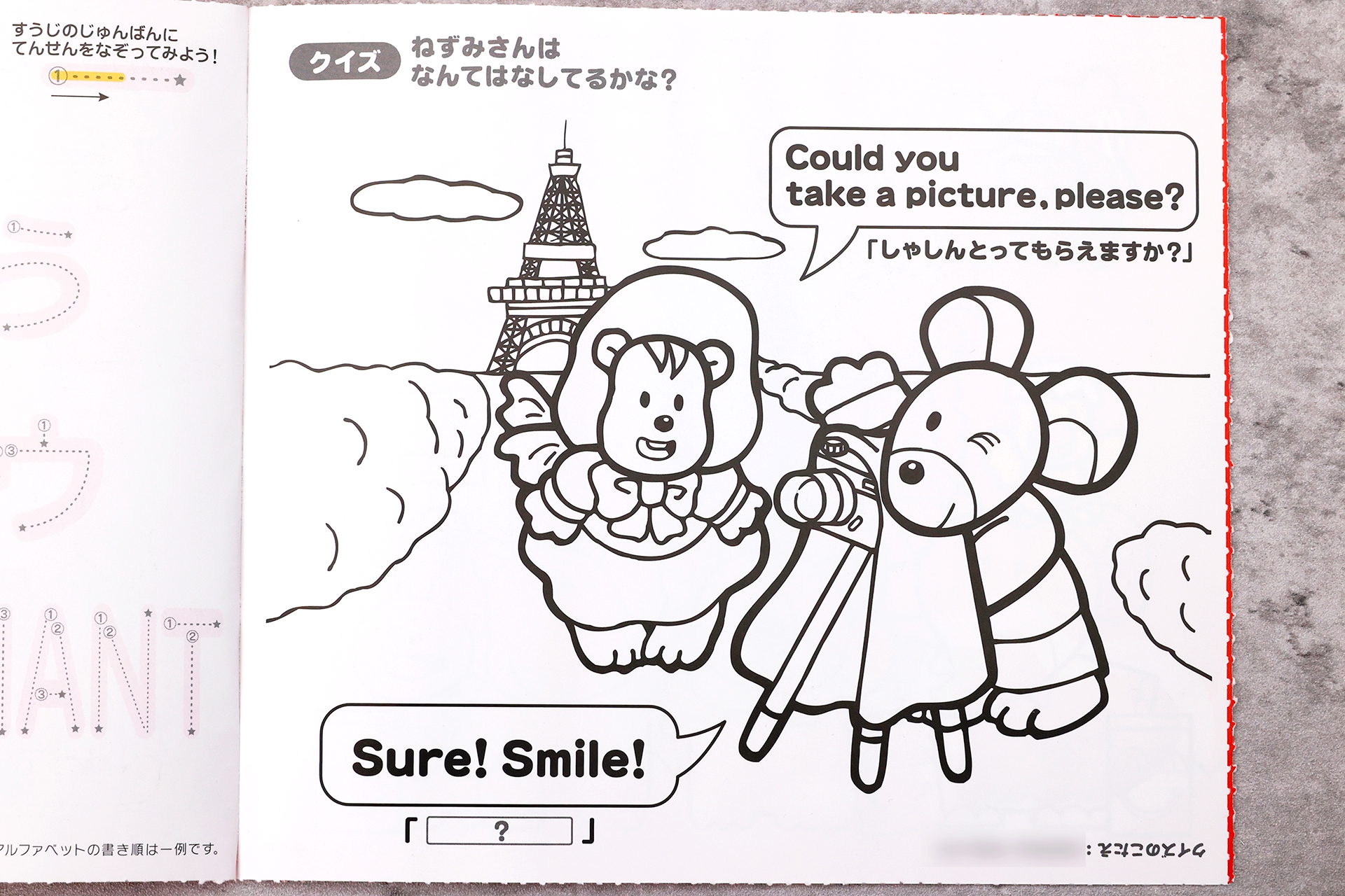 ねずみとりすのやりとりが可愛い、英会話のクイズが楽しめるページ