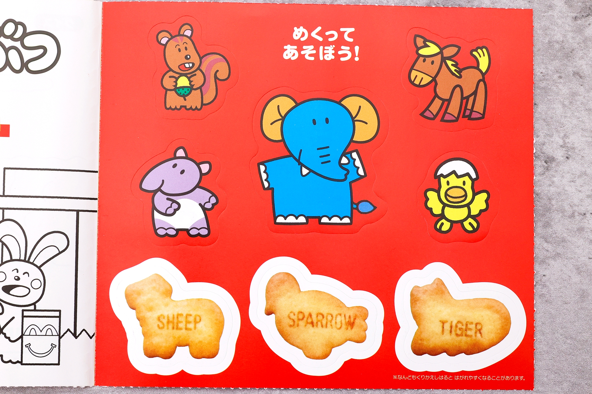 動物たちのイラストだけではなく、「たべっ子どうぶつ」のビスケットもシールになっている