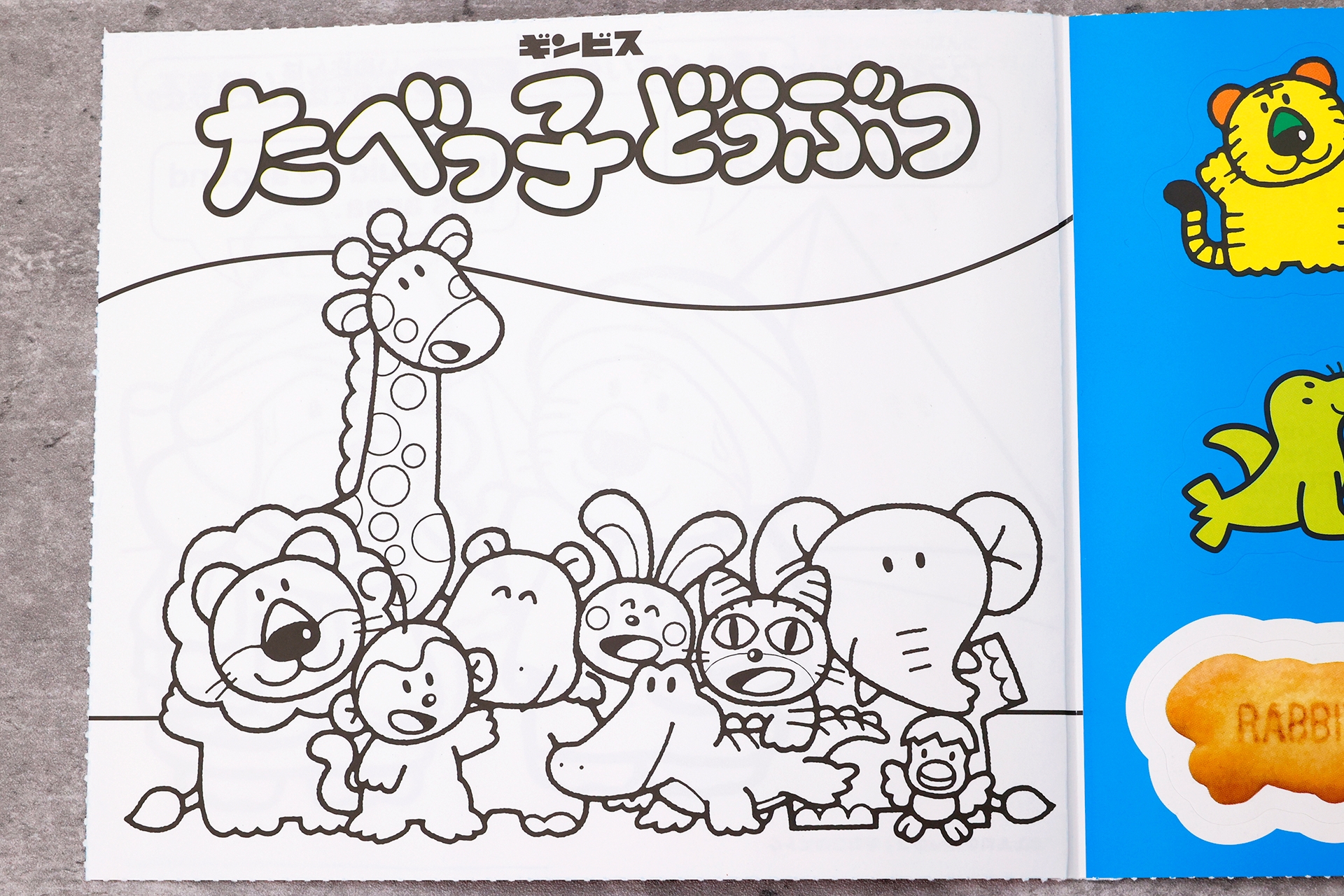 こちらは、お菓子のパッケージイラストをそのままぬりえにしたものだ