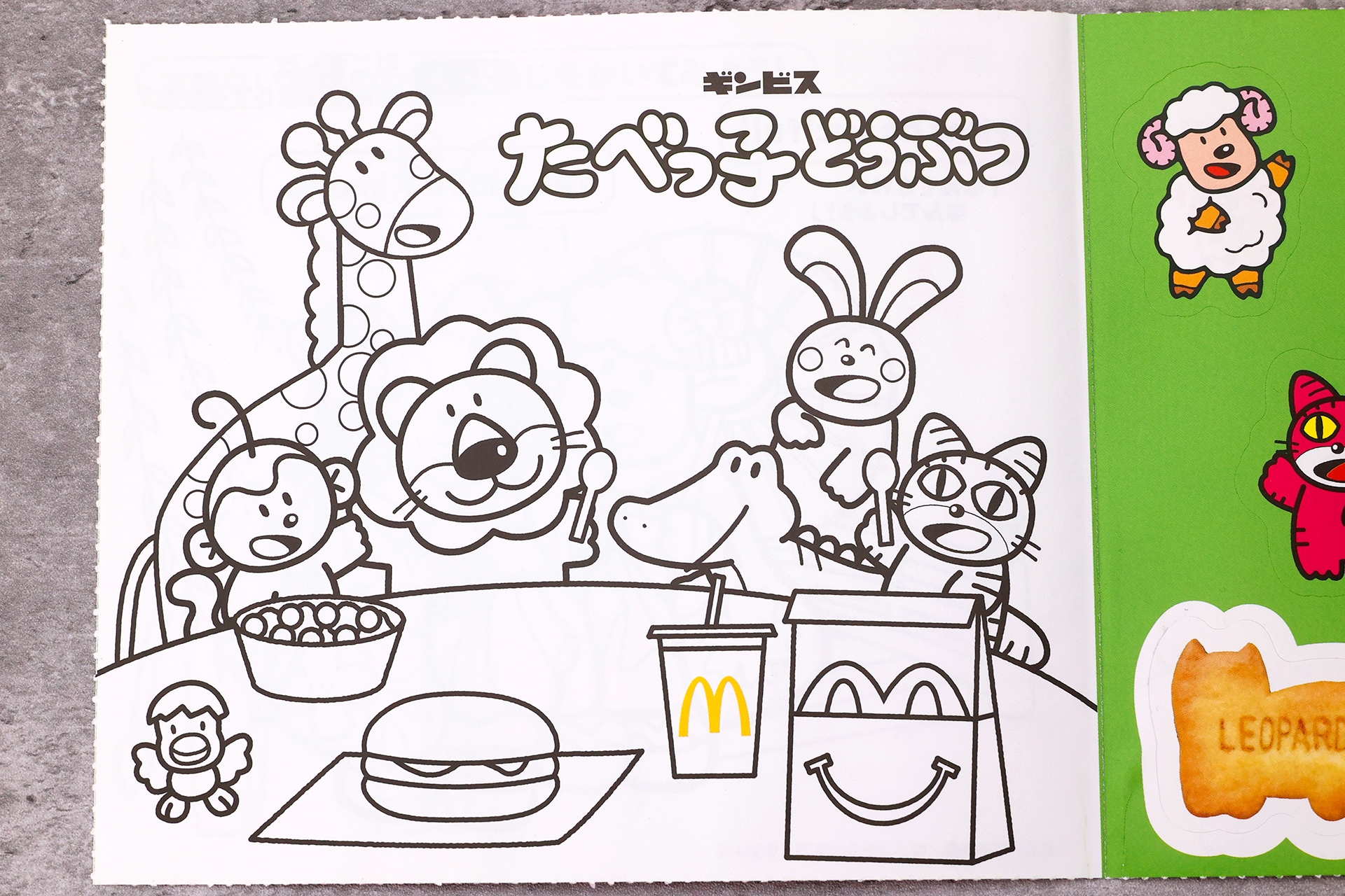 構図は「うさぎさんとなかまたち」のぬりえページと似ているが、微妙に描かれている動物たちが異なっている