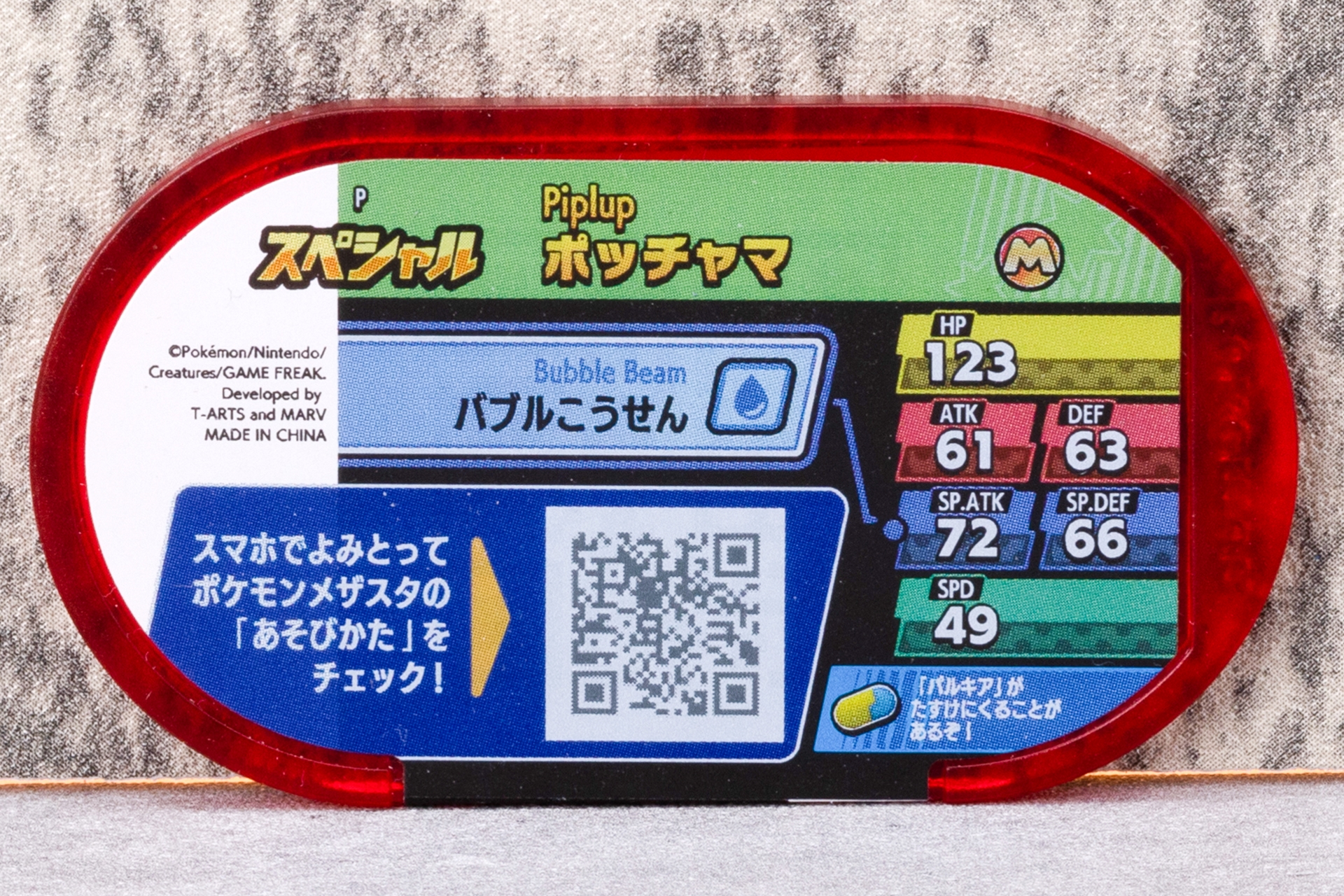 こちらがスペシャルタグ「ポッチャマ ＆ パルキア」の裏面