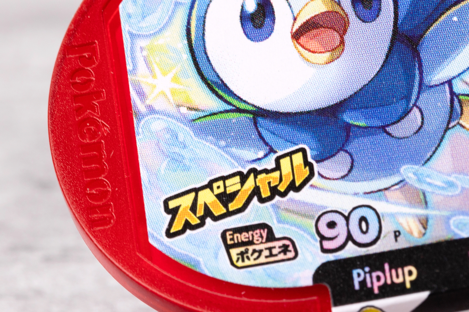 スペシャルタグを表わす「スペシャル」の文字もしっかりと描かれている