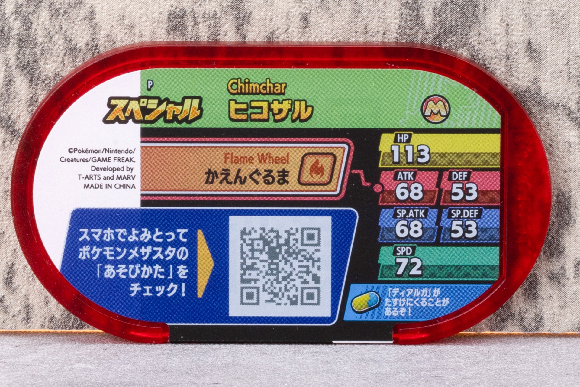 こちらがスペシャルタグ「ヒコザル ＆ ディアルガ」の裏面