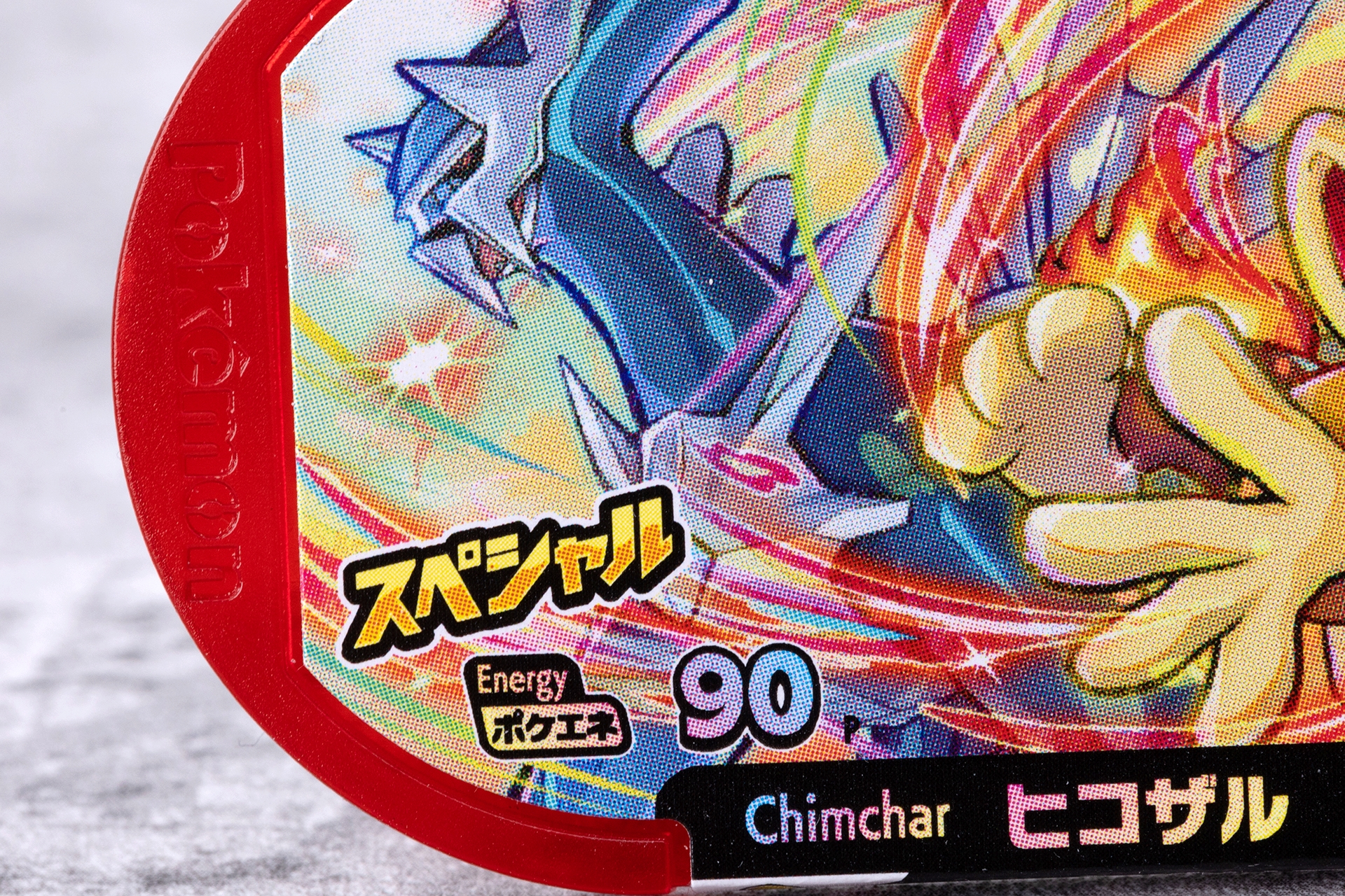 「ヒコザル ＆ ディアルガ」のポケエネは90。これは今回のコラボレーションのタグに共通したものだ