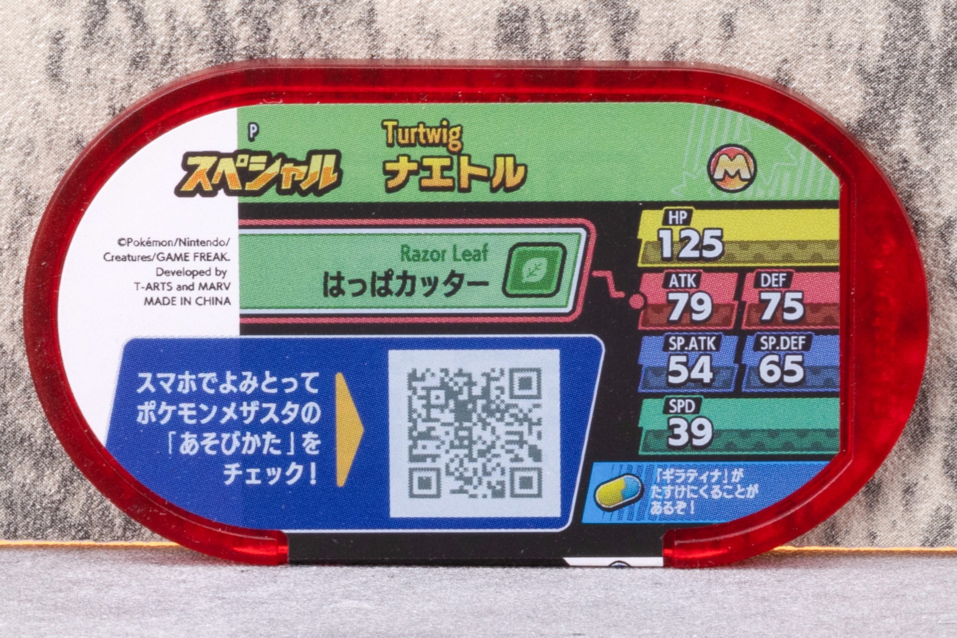 こちらがスペシャルタグ「ナエトル ＆ ギラティナ」の裏面