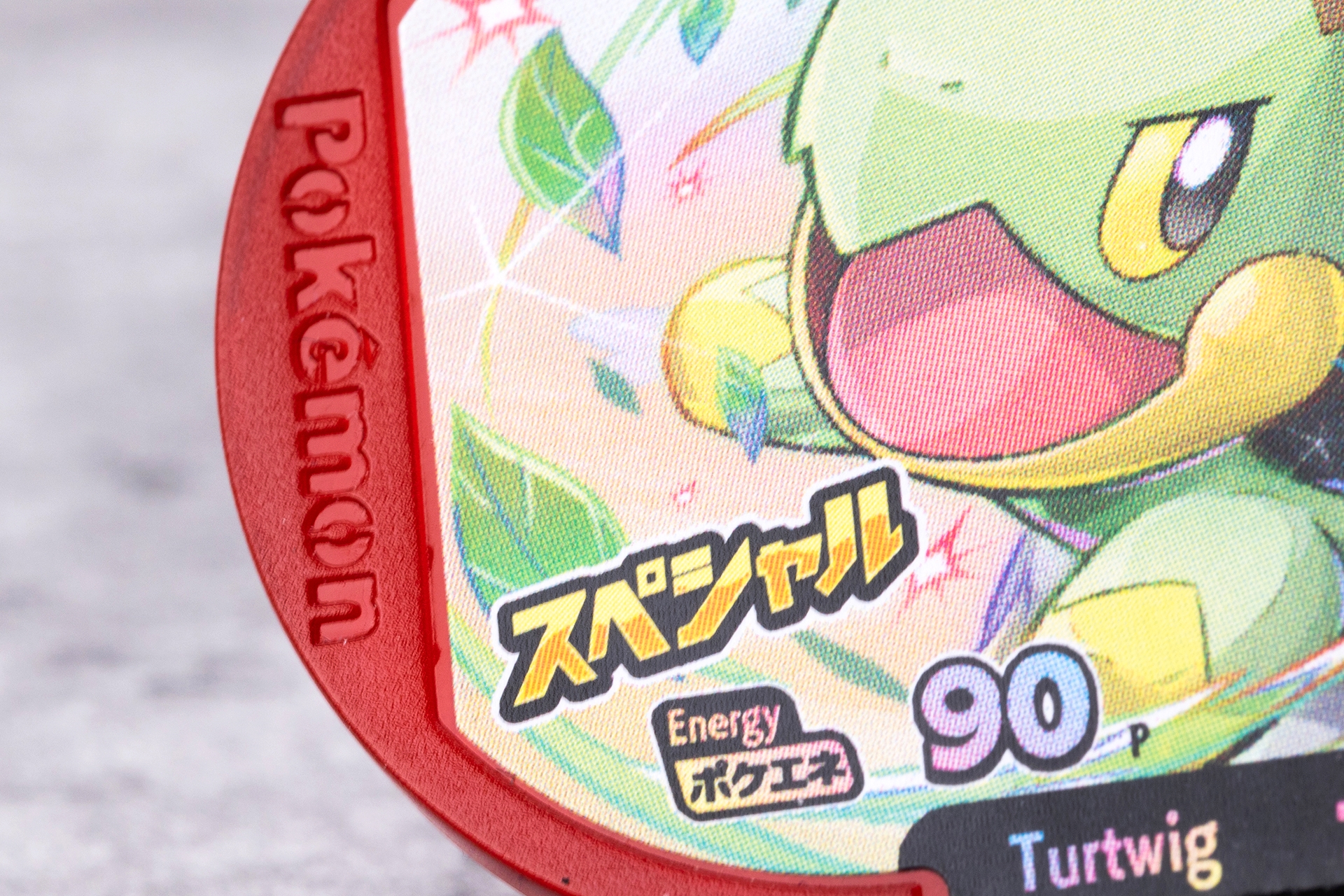 こちらの「ナエトル ＆ ギラティナ」のポケエネは90