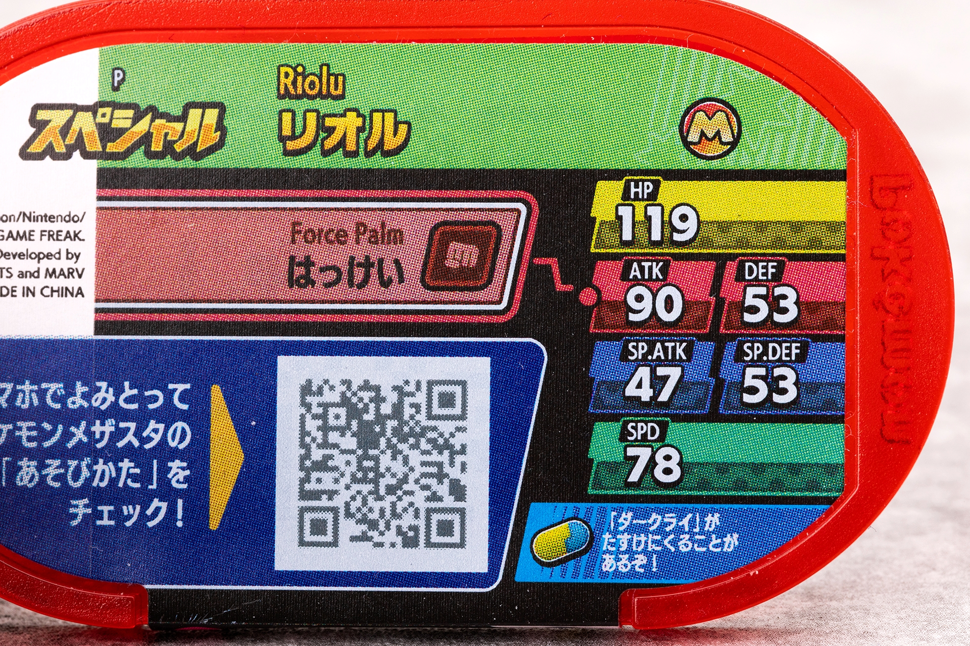 わざ名ははっけい。HPは119と、まずまずの数値だ