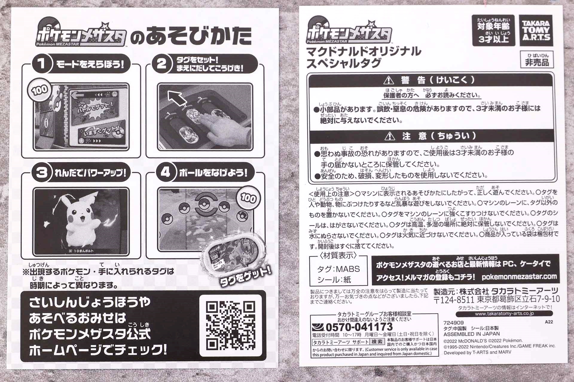 こちらは、付属している各シートの背面側だ