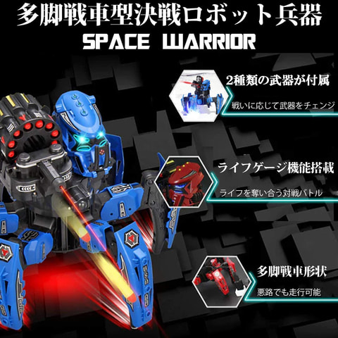 ホビーラジコン space warrior Amazon | SPACE WARRIOR スペースウォリアー 対戦型 おもちゃ ロボット