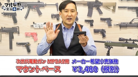 東京マルイ、マウントベースなど「次世代電動ガンMP5A5」用
