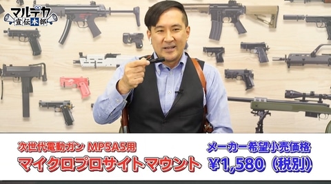 東京マルイ、マウントベースなど「次世代電動ガンMP5A5」用