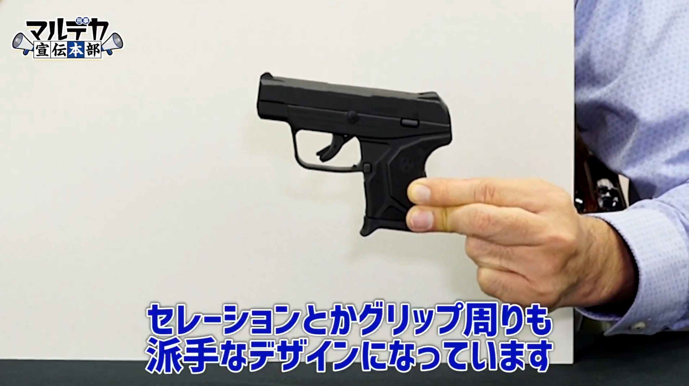 コンパクトキャリーピストルとして完成度を上げた「LCPII」を固定スライドガスガンとして再現