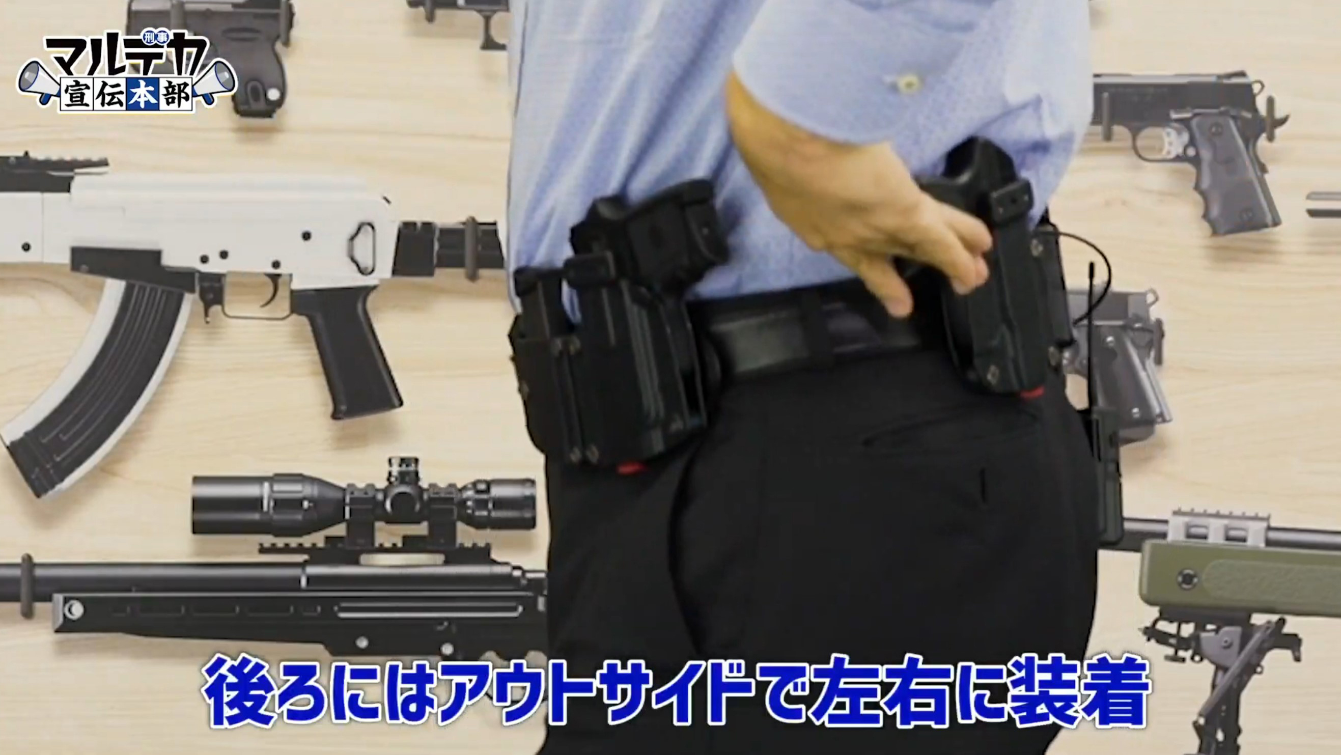 左右前後に4つのホルスターを装備。島村氏はノリノリで4つのホルスターから銃を抜くのを実演