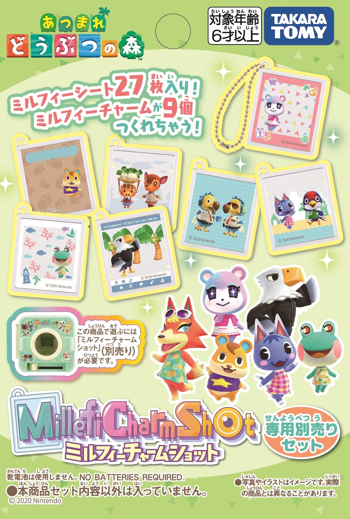 「ミルフィーチャームショット 専用別売りセット あつまれ どうぶつの森」