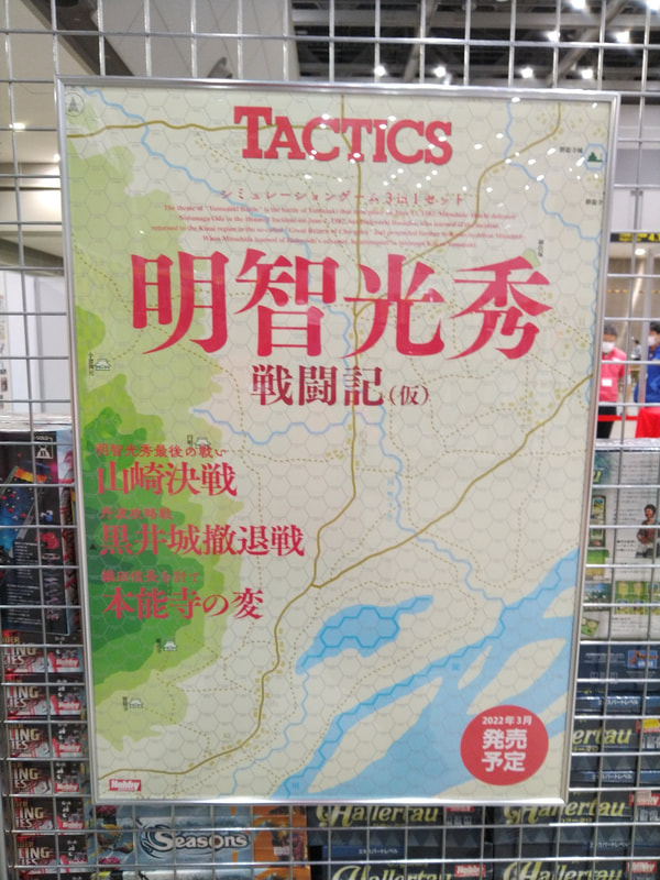 画像は「タクテクス」復刊を告知するポスター