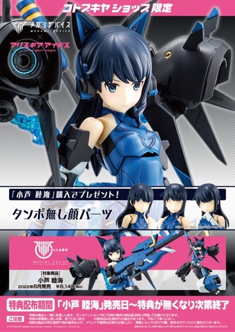 アリス・ギア・アイギス」×「メガミデバイス」の新作コラボ