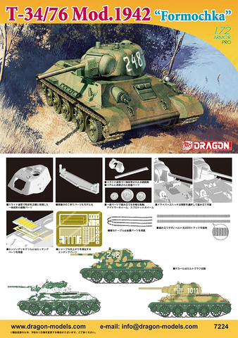 ソビエト軍で活躍した戦車「1/72 WW.II ソビエト軍 T-34/76 1942年型