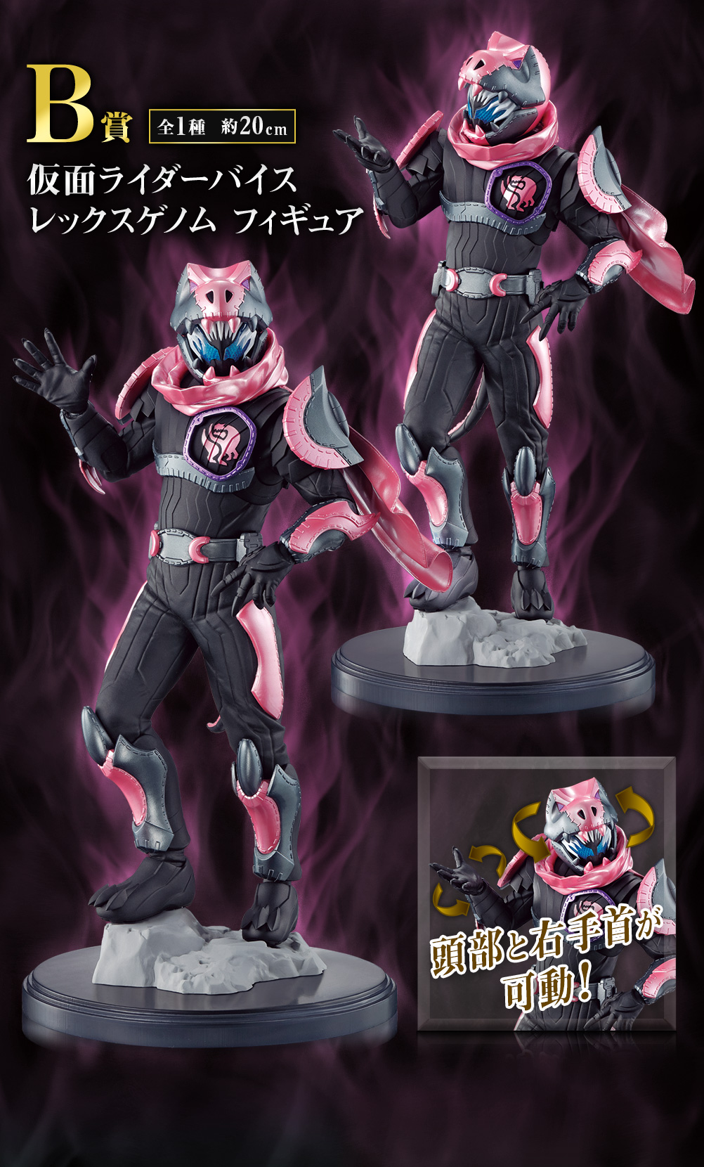 B賞 仮面ライダーバイス レックスゲノム フィギュア
