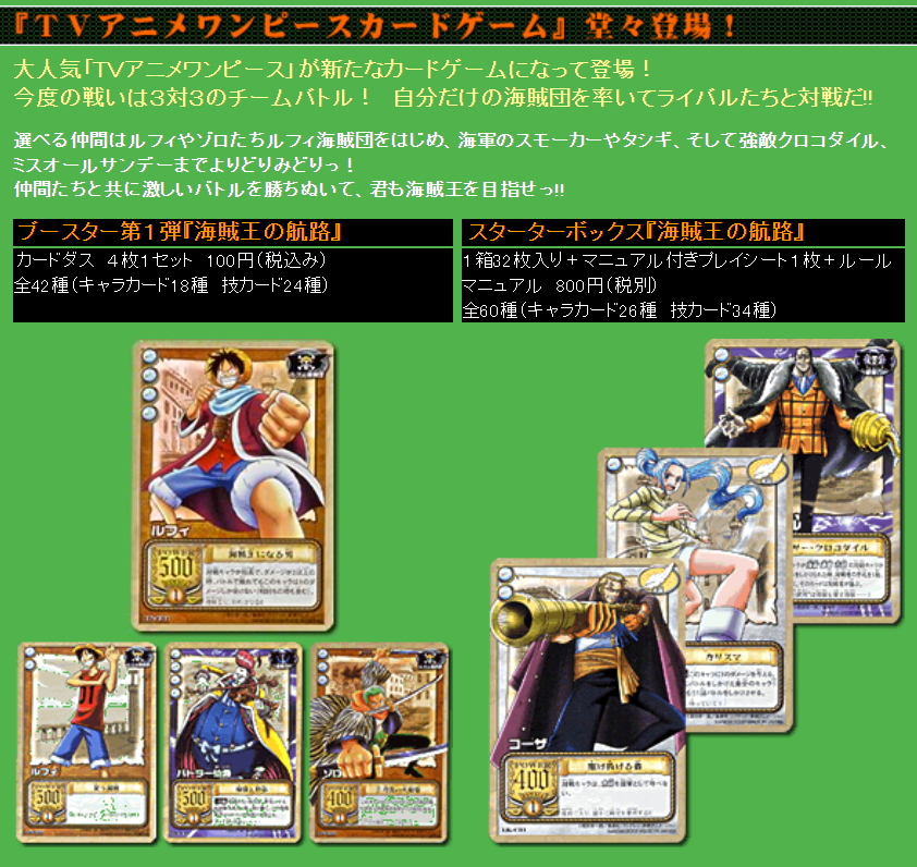 「TVアニメワンピースカードゲーム」（画像は<a href="http://www.orggames.co.jp/card/onep/index.html" class="n" target="_blank">公式サイト</a>より）