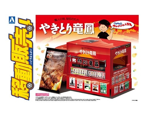 アオシマ1/24 移動販売車飛んでる車 『富士宮やきそば』完成品 アオシマ1/24 移動販売車飛んでる車 『富士宮やきそば』完成品