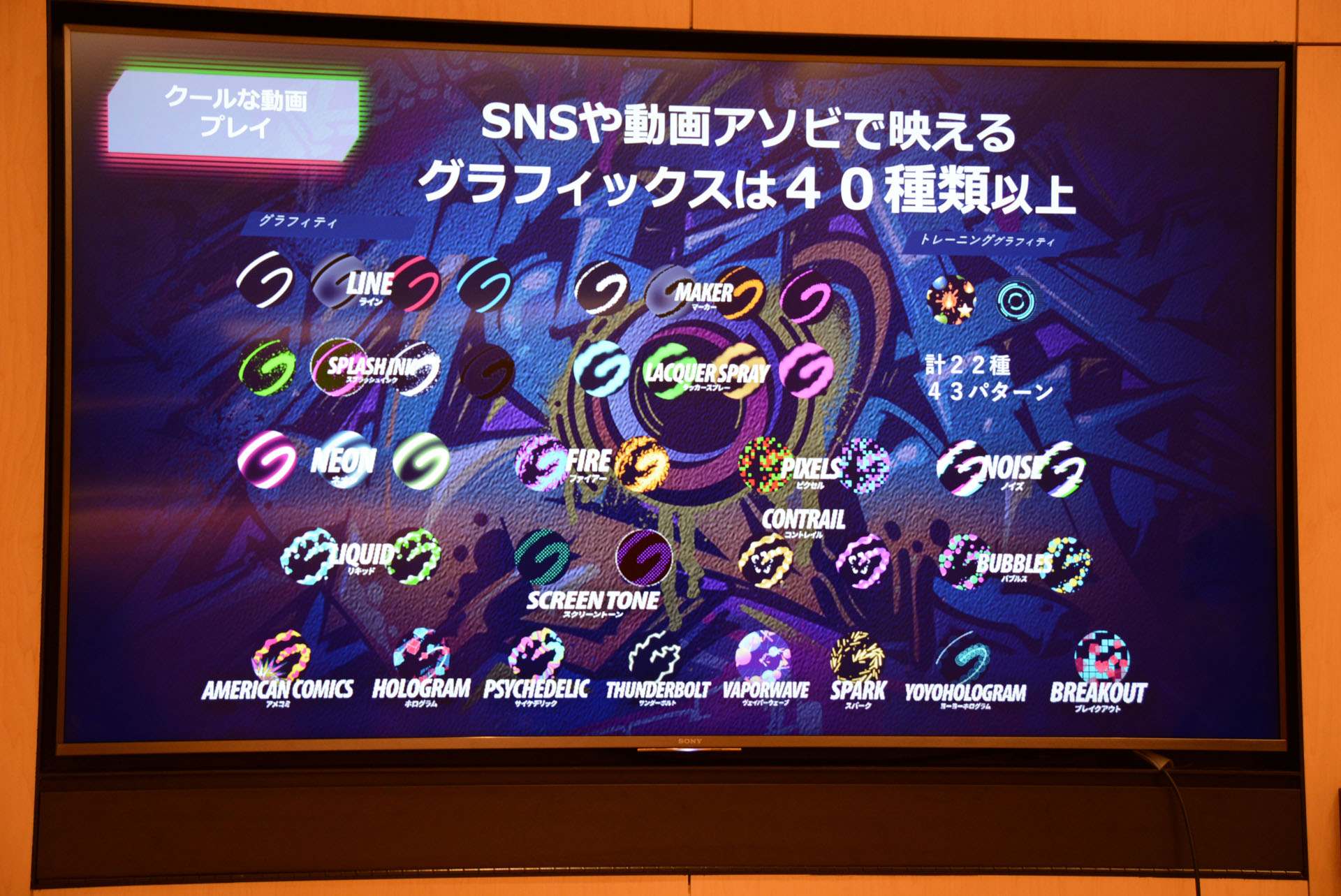 プレイを重ねることでエフェクトが追加される。課金アイテムも計画中とのこと