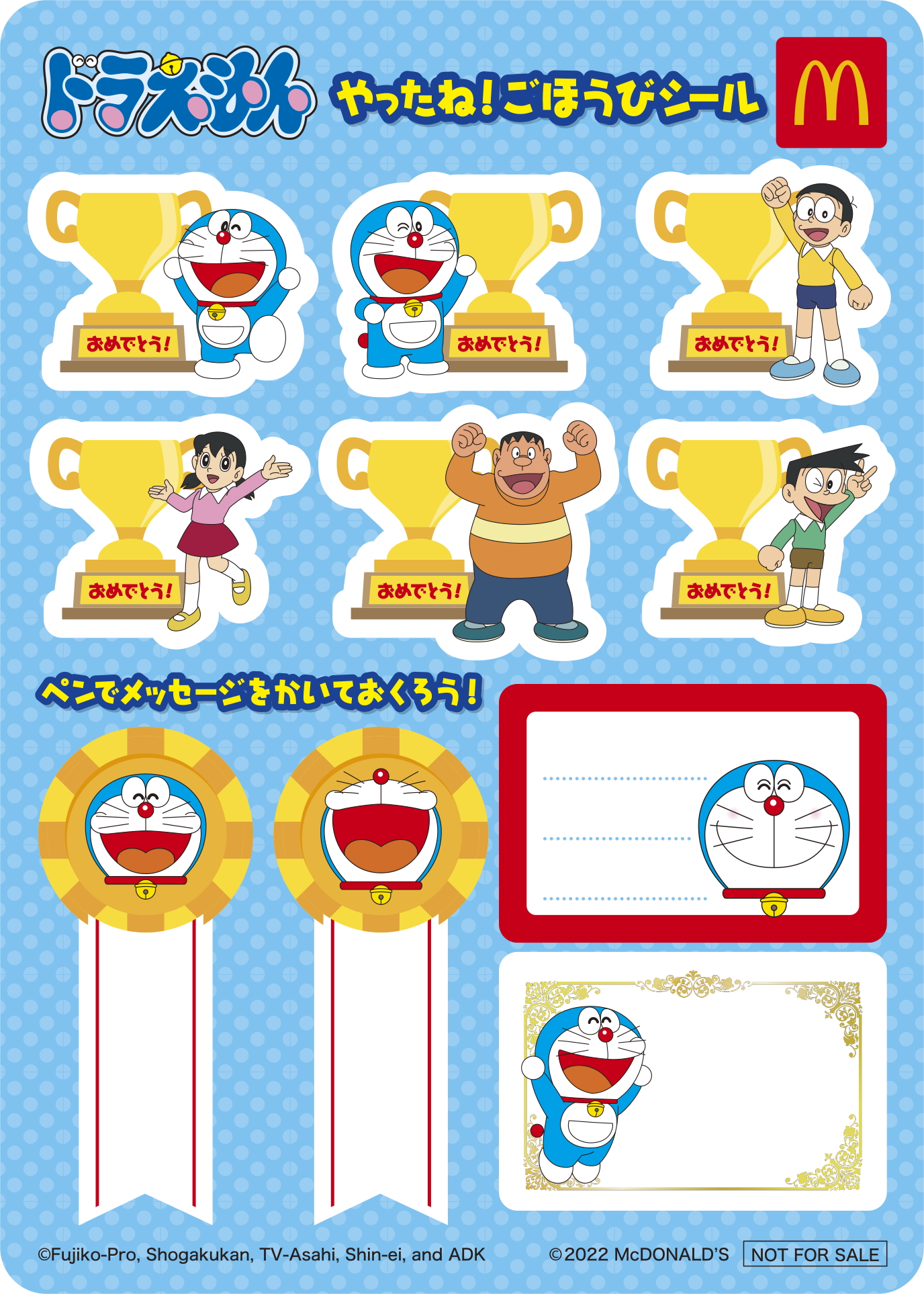 「やったね！ごほうびシール」