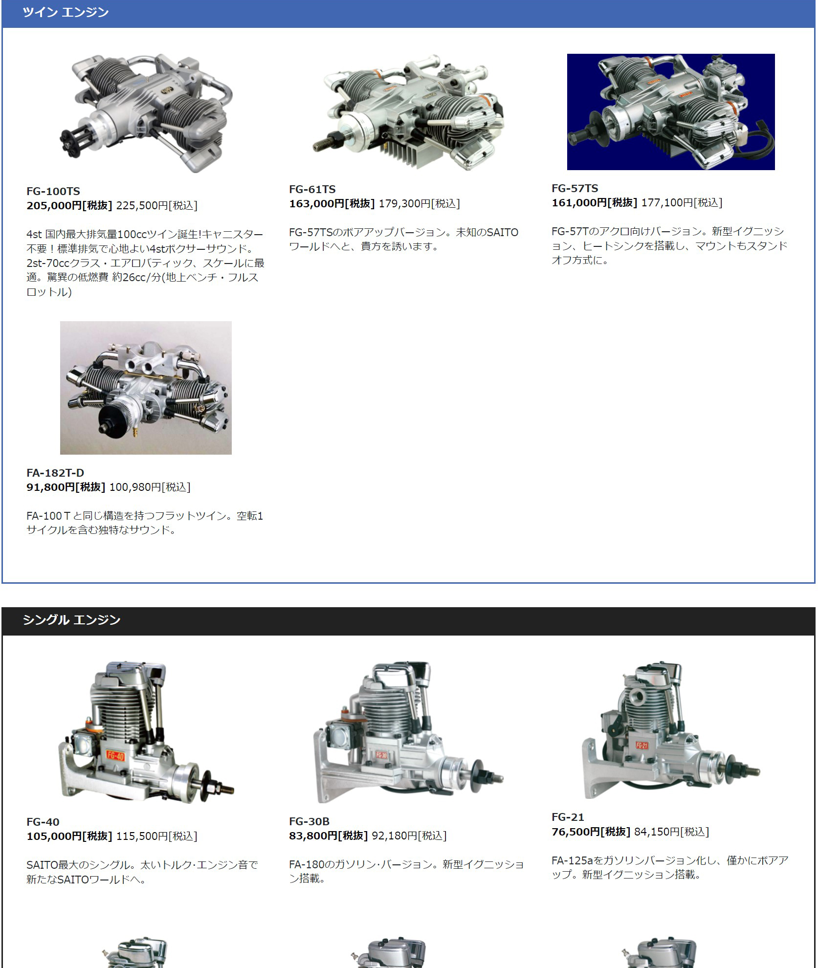 公式ページでは他にも様々なRCエンジンを見ることができる